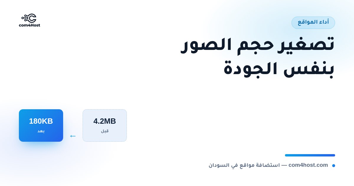 تصغير حجم الصور بنفس الجودة للمواقع — غلاف المقال من كومفور هست