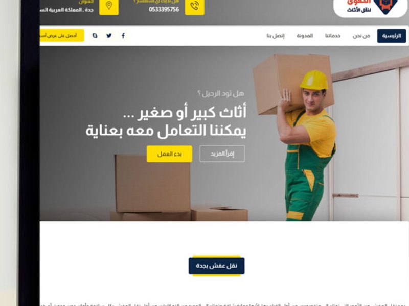 تصميم موقع إلكتروني – التقوى — نموذج من أعمال كومفور هست