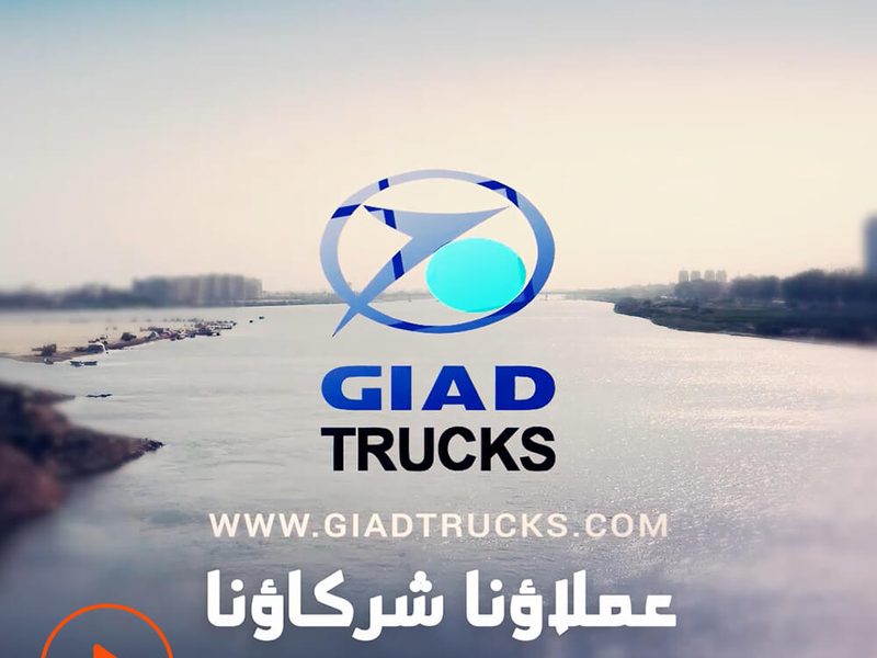 فيديو إعلامي لشركة جياد — نموذج من أعمال كومفور هست