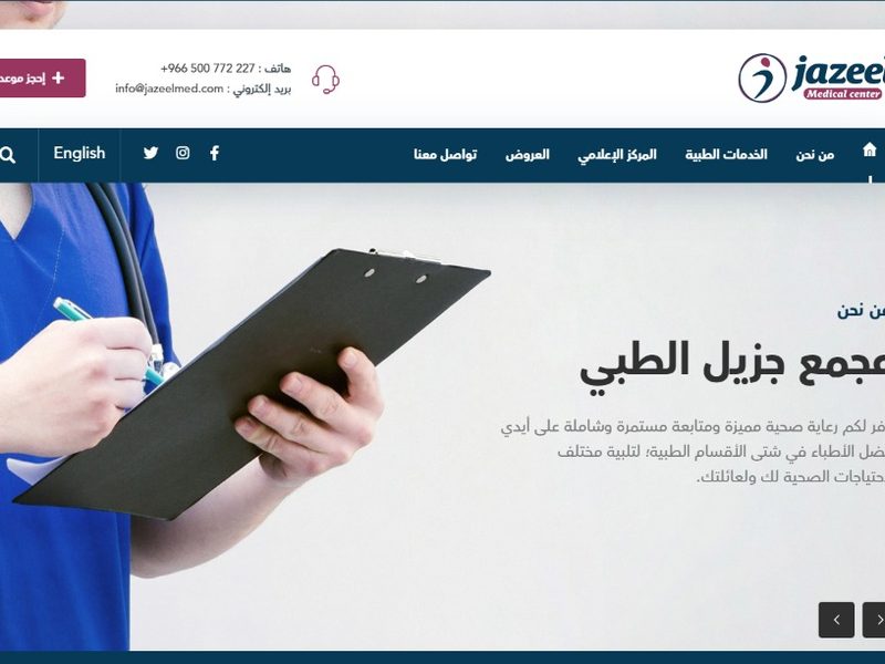 مركز جزيل الطبي — نموذج من أعمال كومفور هست