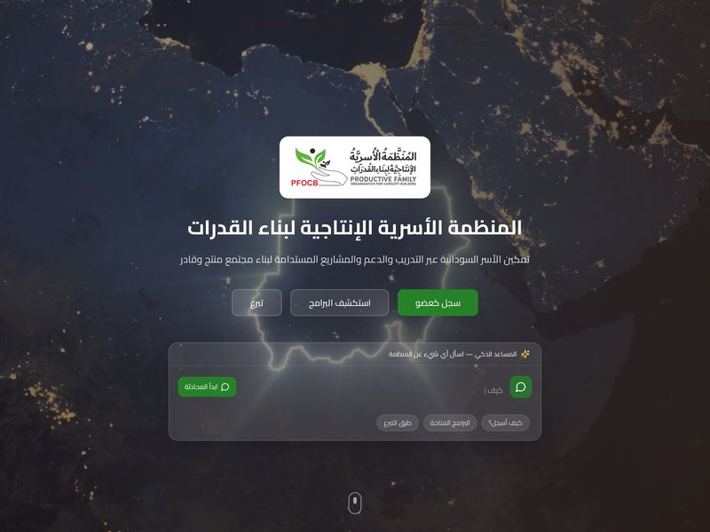 منظمة تمكين الأسرة — نموذج من أعمال كومفور هست